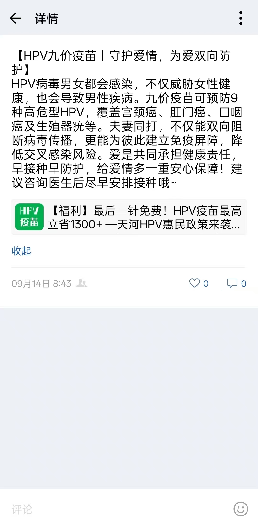 健康宣教示例