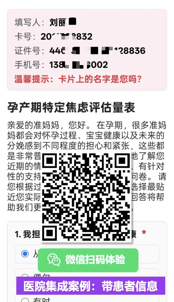 孕产期特定焦虑评估量表示例（医院集成）